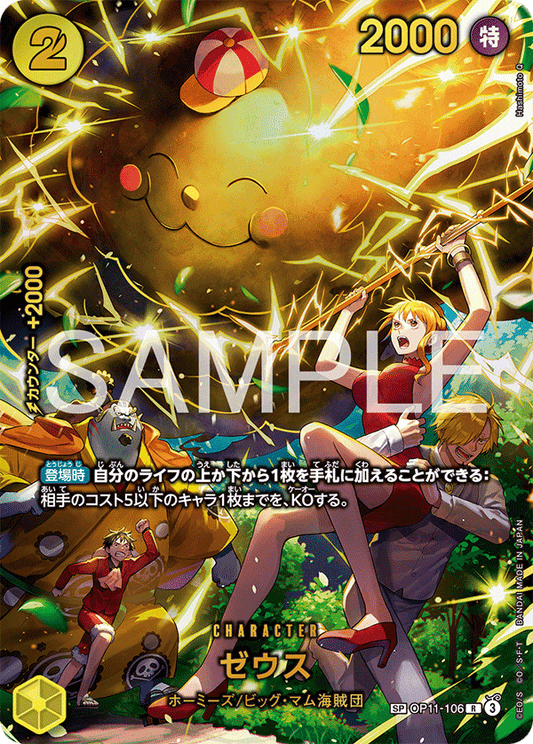 Zeus OP11-106 SP One Piece Card Game EB04 Egghead Crisis
