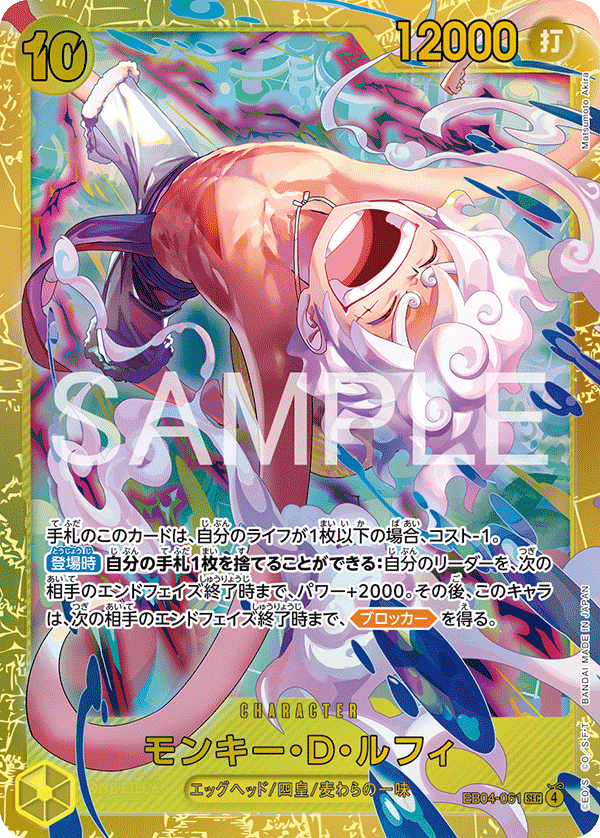 Monkey.D.Luffy EB04-061 SEC One Piece Card Game EB04 Egghead Crisis
