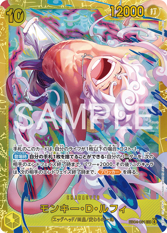 Monkey.D.Luffy EB04-061 SEC One Piece Card Game EB04 Egghead Crisis