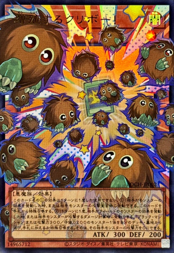Multiplying Kuriboh Overframe Ultra Rare LOCH-JP002 carta Yu-Gi-Oh OCG Limit Over Collection The Heroes versione giapponese