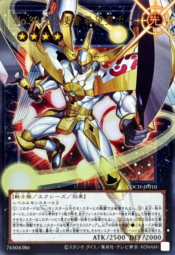 Number 39 Utopia the Envoy of Light Overframe Ultra Rare LOCH-JP010 carta Yu-Gi-Oh OCG Limit Over Collection The Heroes versione giapponese