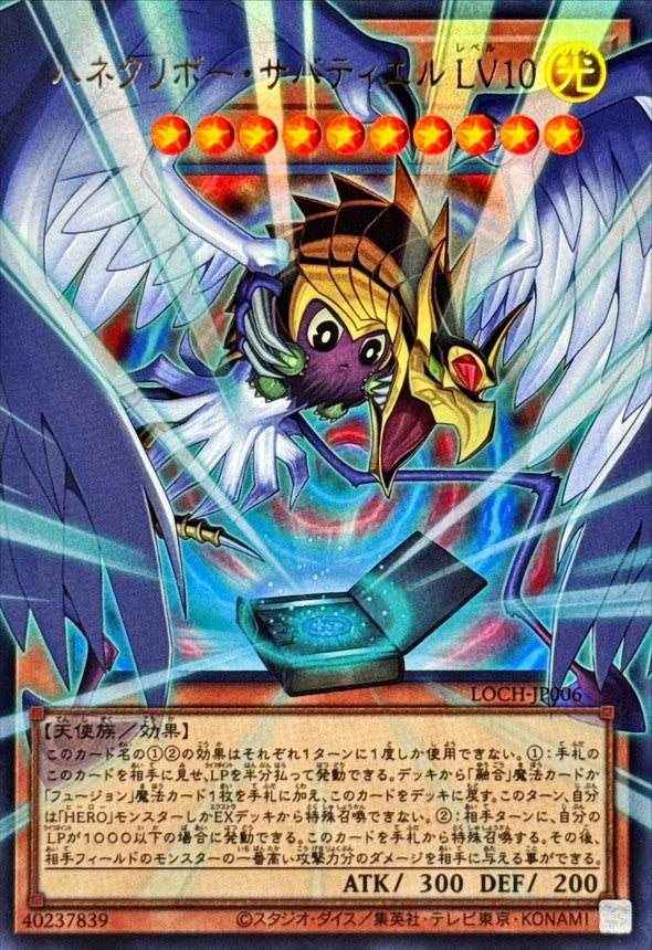 Winged Kuriboh Sabatiel LV10 Overframe Ultra Rare LOCH-JP006 carta Yu-Gi-Oh OCG Limit Over Collection The Heroes versione giapponese