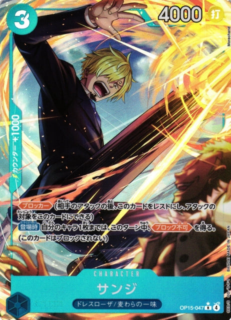 Sanji OP15-047 One Piece Card Game OP15