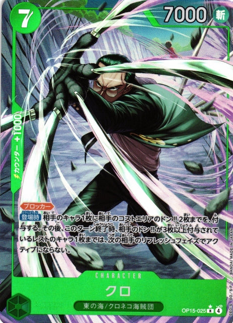 Kuro OP15-025 One Piece Card Game OP15