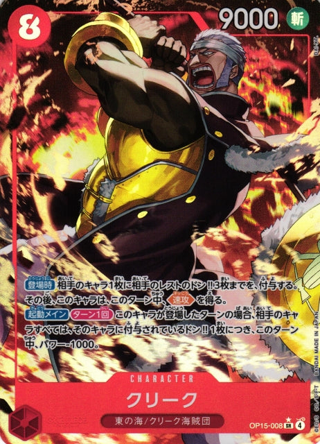 Krieg OP15-008 One Piece Card Game OP15