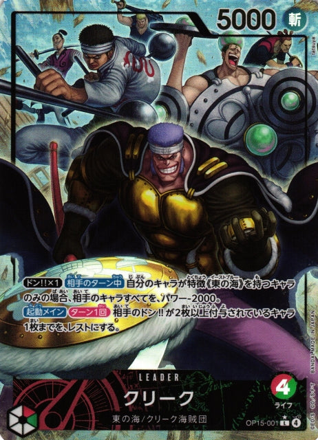 Krieg OP15-001 One Piece Card Game OP15