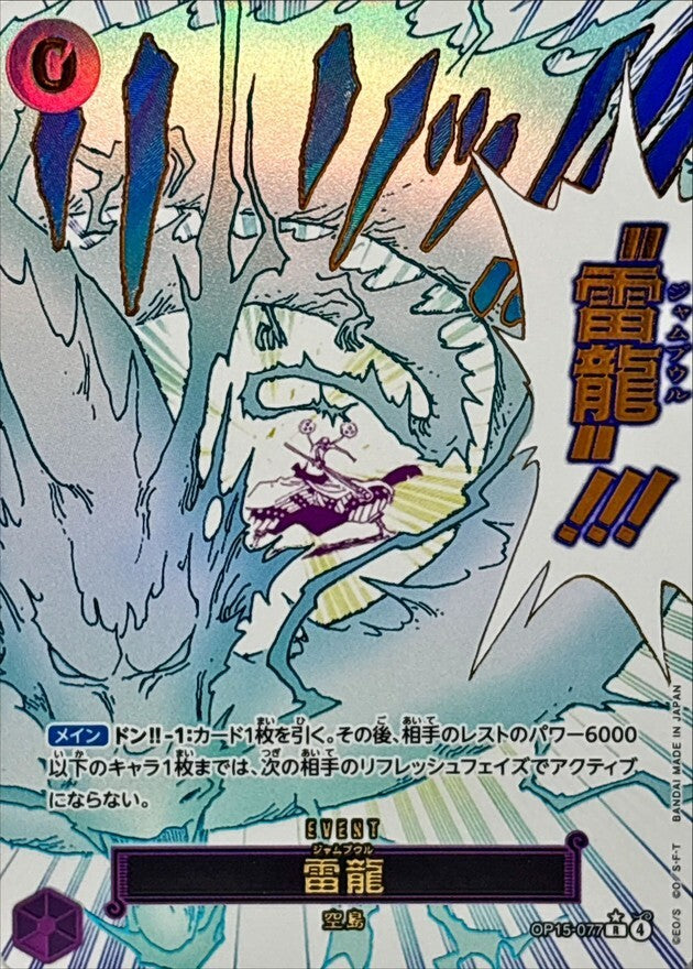OP15-077 One Piece Card Game OP15 Adventure on Kami's Island