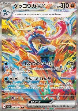 Greninja Ex - 090/066 -