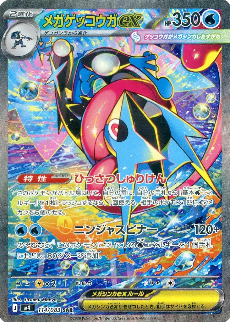 Mega Greninja ex SAR 114 – Ninja Spinner M4 – carta Pokémon giapponese