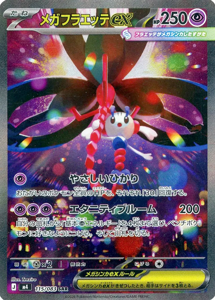 Mega Floette ex SAR 115 – Ninja Spinner M4 – carta Pokémon giapponese