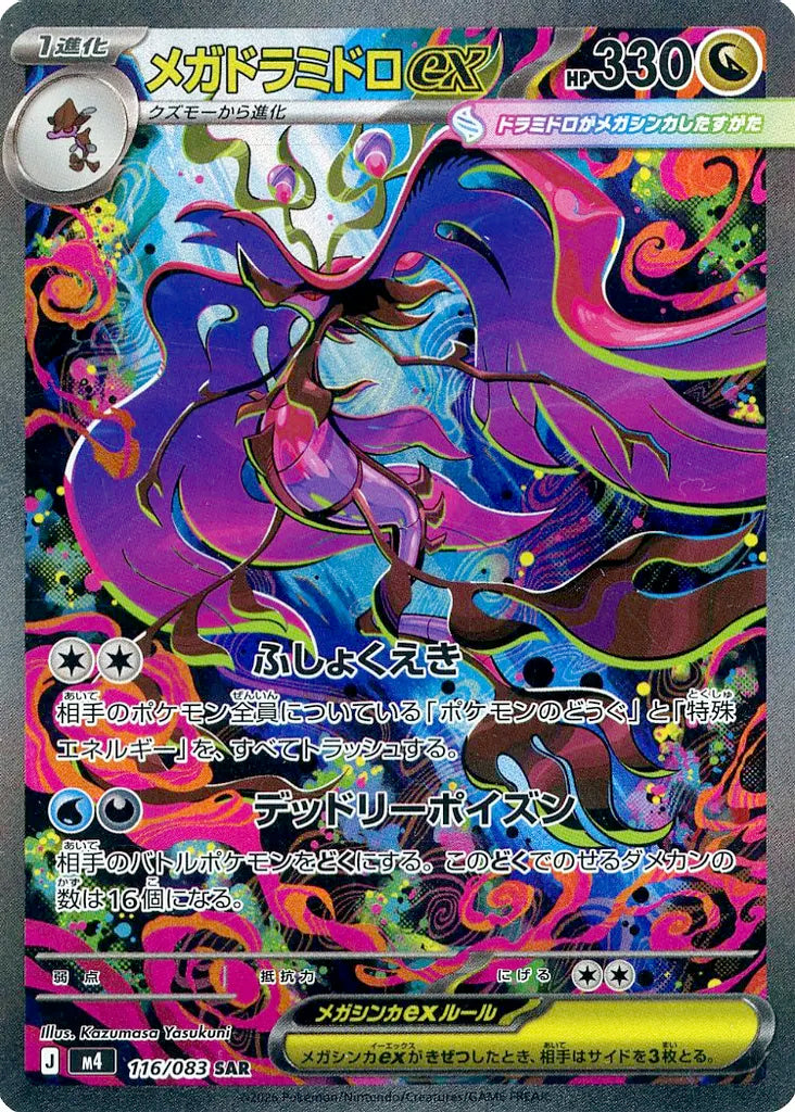 Mega Dragalge ex SAR 116 – Ninja Spinner M4 – carta Pokémon giapponese