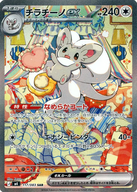 Cinccino ex SAR 117 – Ninja Spinner M4 – carta Pokémon giapponese