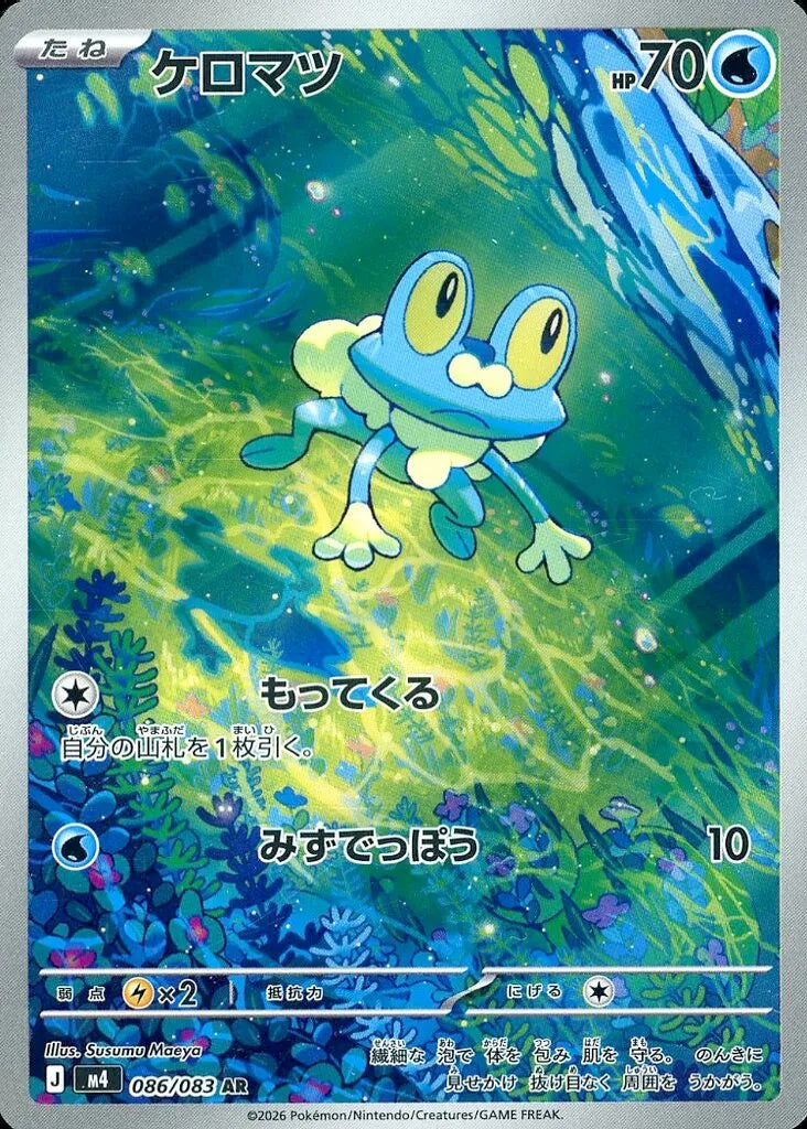 Froakie AR 086 – Ninja Spinner M4 – carta Pokémon giapponese