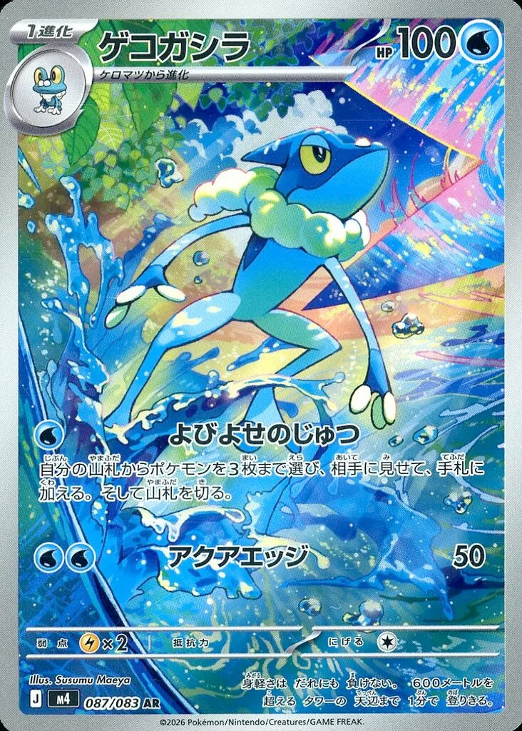 Frogadier AR 087 – Ninja Spinner M4 – carta Pokémon giapponese