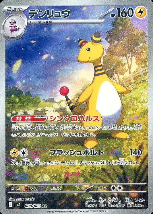 Ampharos AR 088 – Ninja Spinner M4 – carta Pokémon giapponese