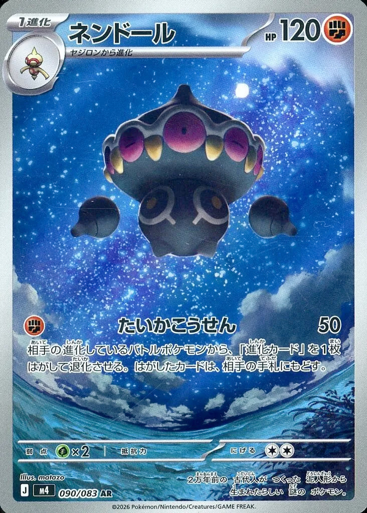 Claydol AR 090 – Ninja Spinner M4 – carta Pokémon giapponese