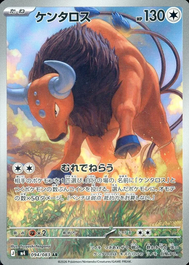 Tauros AR 094 – Ninja Spinner M4 – carta Pokémon giapponese