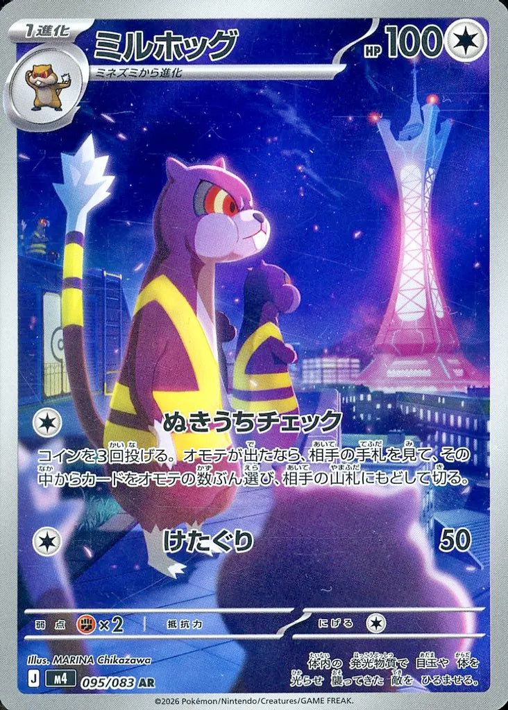 Watchog AR 095 – Ninja Spinner M4 – carta Pokémon giapponese