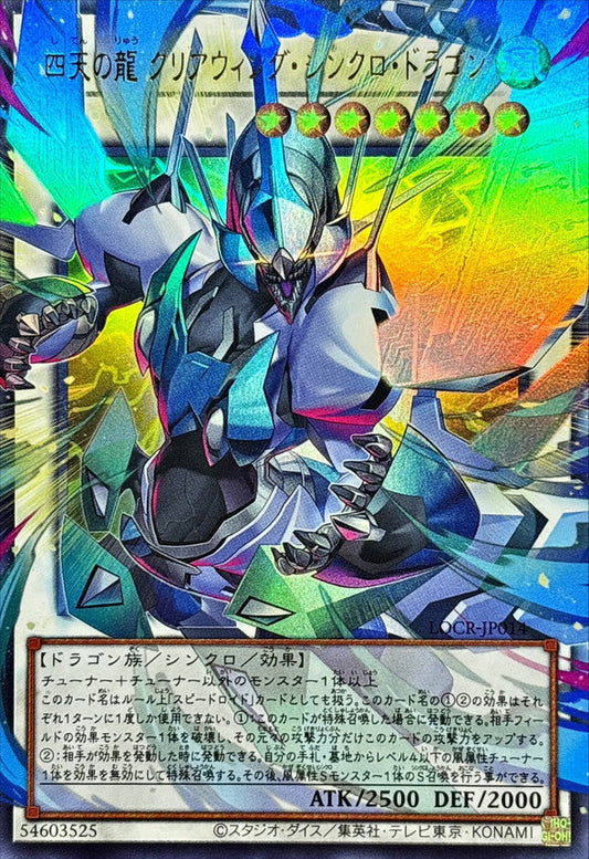 Clear Wing Synchro Dragon of the Four Heavenly Dragons Overframe Ultra Rare LOCR-JP014 carta Yu-Gi-Oh OCG Limit Over Collection The Rivals versione giapponese