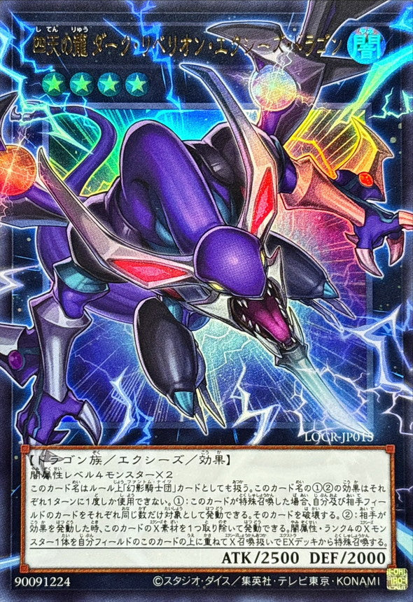 Dark Rebellion Xyz Dragon of the Four Heavenly Dragons Overframe Ultra Rare LOCR-JP015 carta Yu-Gi-Oh OCG Limit Over Collection The Rivals versione giapponese