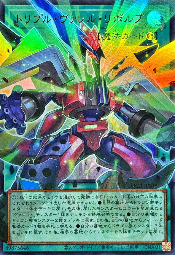 Triple Borrel Launch Overframe Ultra Rare LOCR-JP018 carta Yu-Gi-Oh OCG Limit Over Collection The Rivals versione giapponese