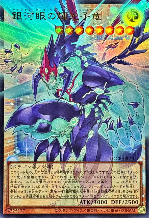 Galaxy-Eyes Photon Change Dragon Overframe Ultra Rare LOCR-JP011 carta Yu-Gi-Oh OCG Limit Over Collection The Rivals versione giapponese