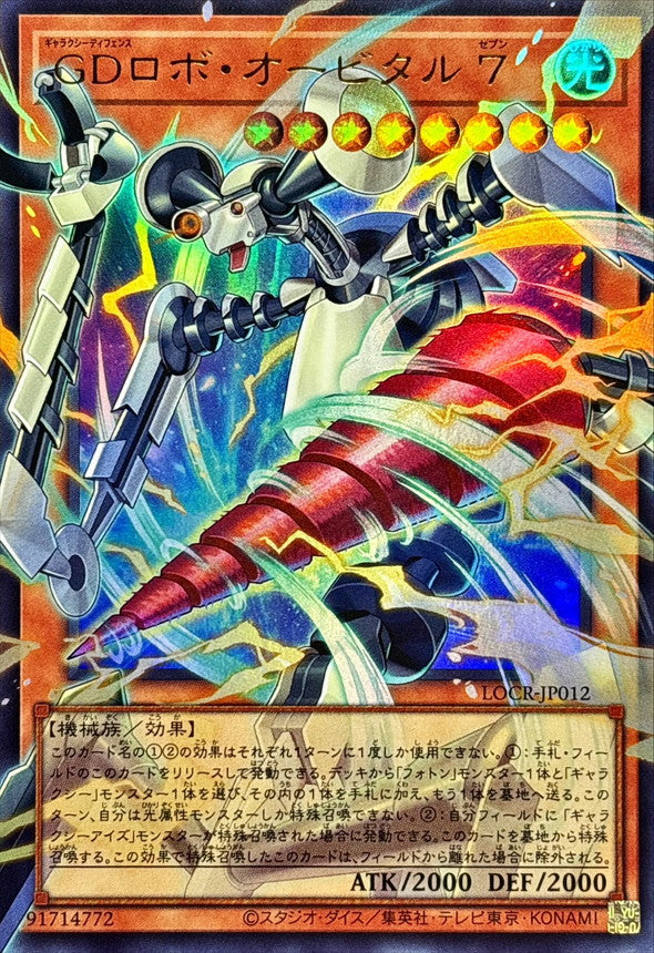 Galaxy Defense Robot Orbital 7 Overframe Ultra Rare LOCR-JP012 carta Yu-Gi-Oh OCG Limit Over Collection The Rivals versione giapponese