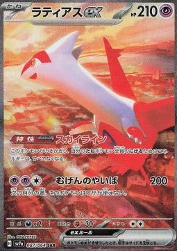 Latias Ex - 087/064 -