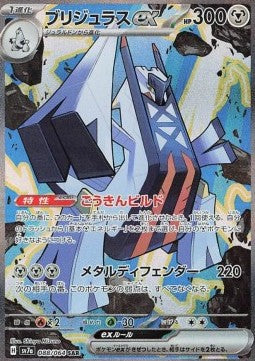 Archaludon Ex - 088/064 -