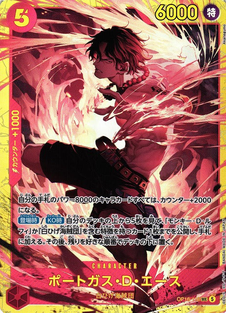 Portgas.D.Ace OP16-118 SEC One Piece Card Game OP16