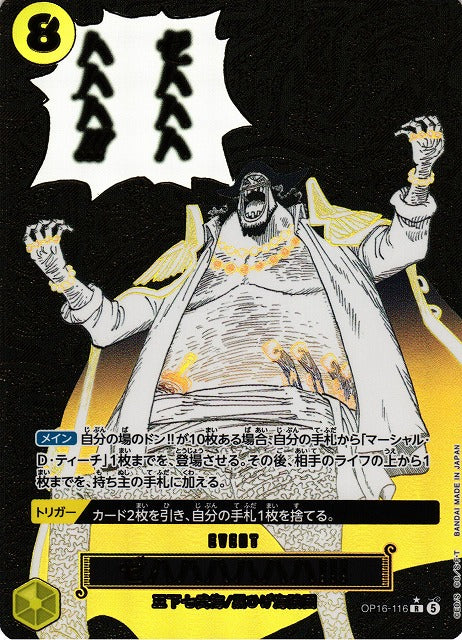 OP16-116 One Piece Card Game OP16 The Time of Battle