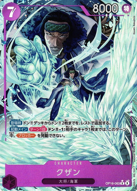 Kuzan OP16-063 One Piece Card Game OP16 versione alternativa