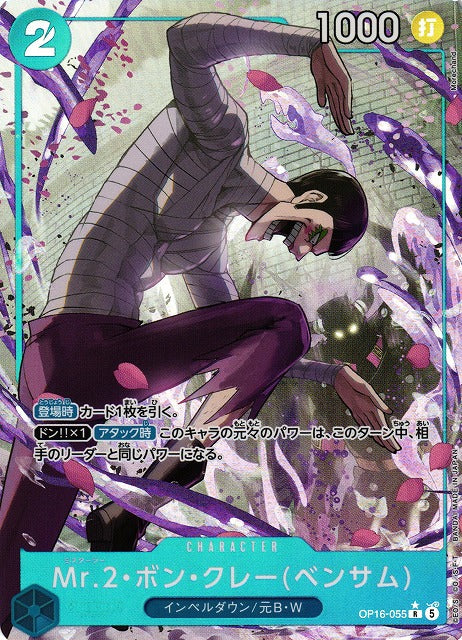 Mr.2 Bon Clay OP16-055 One Piece Card Game OP16 The Time of Battle