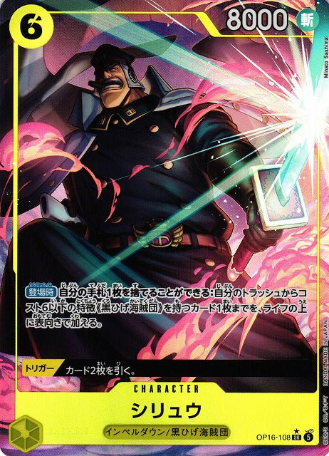 Shiryu OP16-108 One Piece Card Game OP16 The Time of Battle