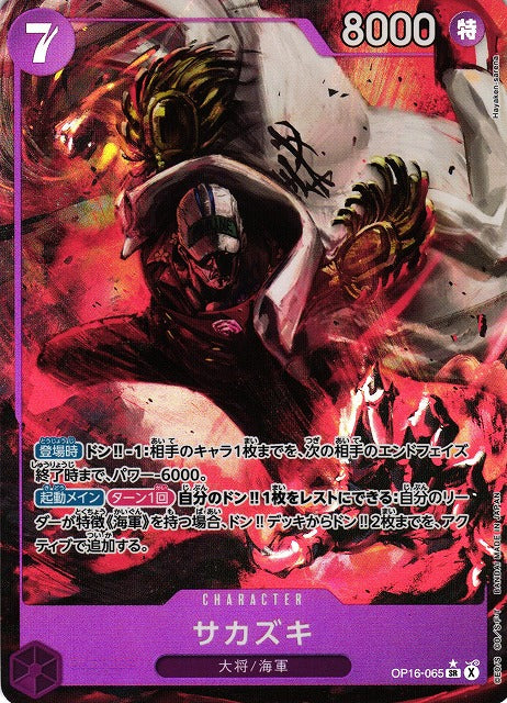 Sakazuki OP16-065 One Piece Card Game OP16 versione alternativa