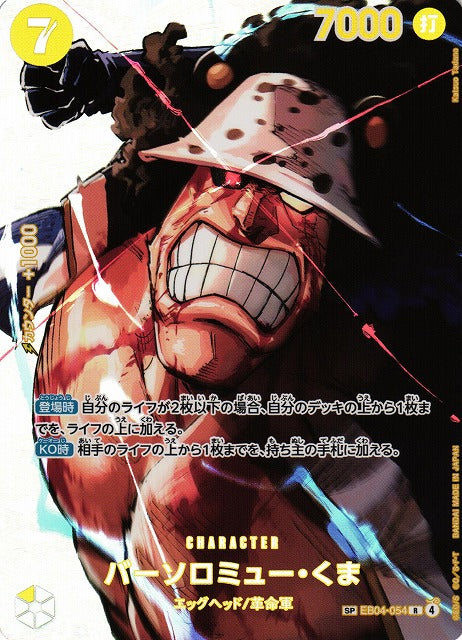 Bartholomew Kuma EB04-054 One Piece Card Game OP16
