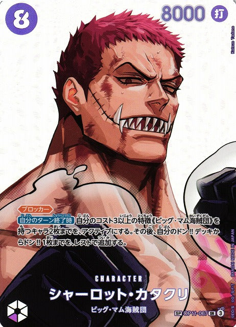 Charlotte Katakuri OP11-067 One Piece Card Game OP16