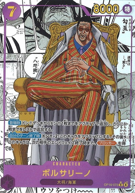 Borsalino OP16-073 One Piece Card Game OP16 The Time of Battle