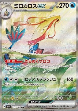 Milotic Ex - 131/106 -