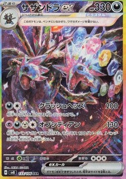 Hydreigon Ex - 133/106 -