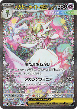 Mega Symphonia Full Set AR & SAR - M1S -