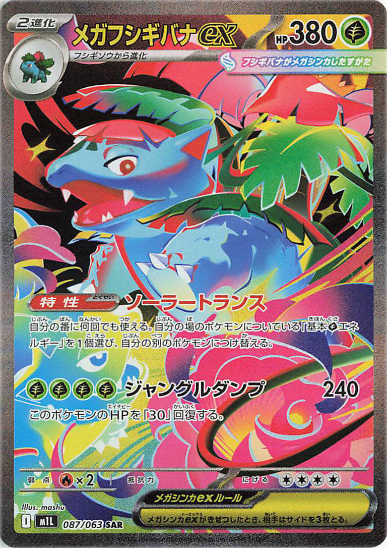 Mega Venusaur ex SAR 087 – Mega Brave M1L – carta Pokémon giapponese