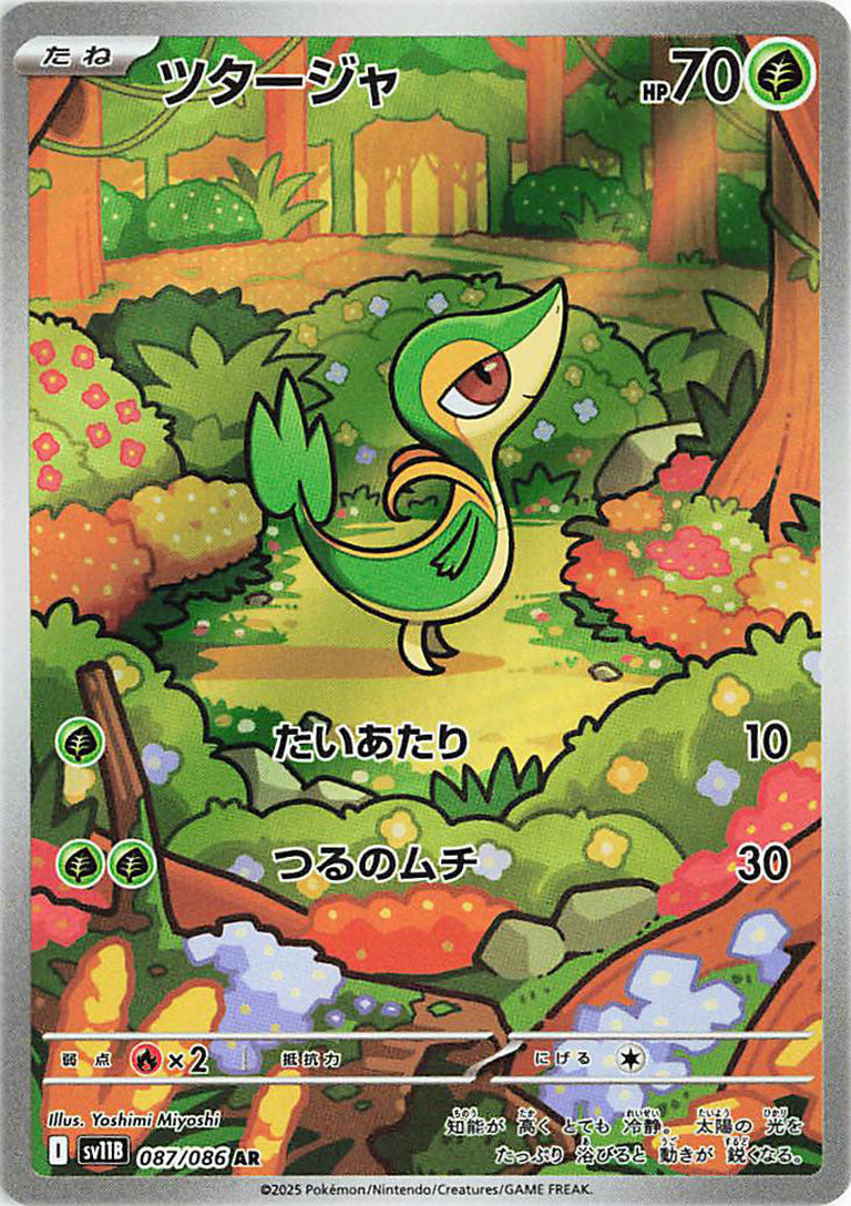 Snivy AR - 087/086 -