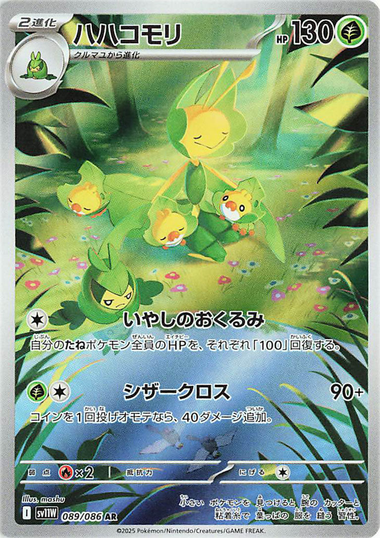 Leavanny AR - 089 / 086 -