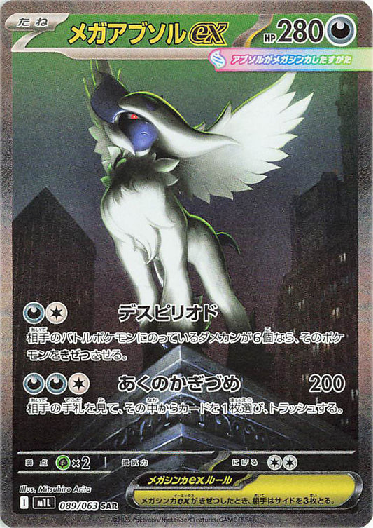 Mega Absol ex SAR 089 – Mega Brave M1L – carta Pokémon giapponese