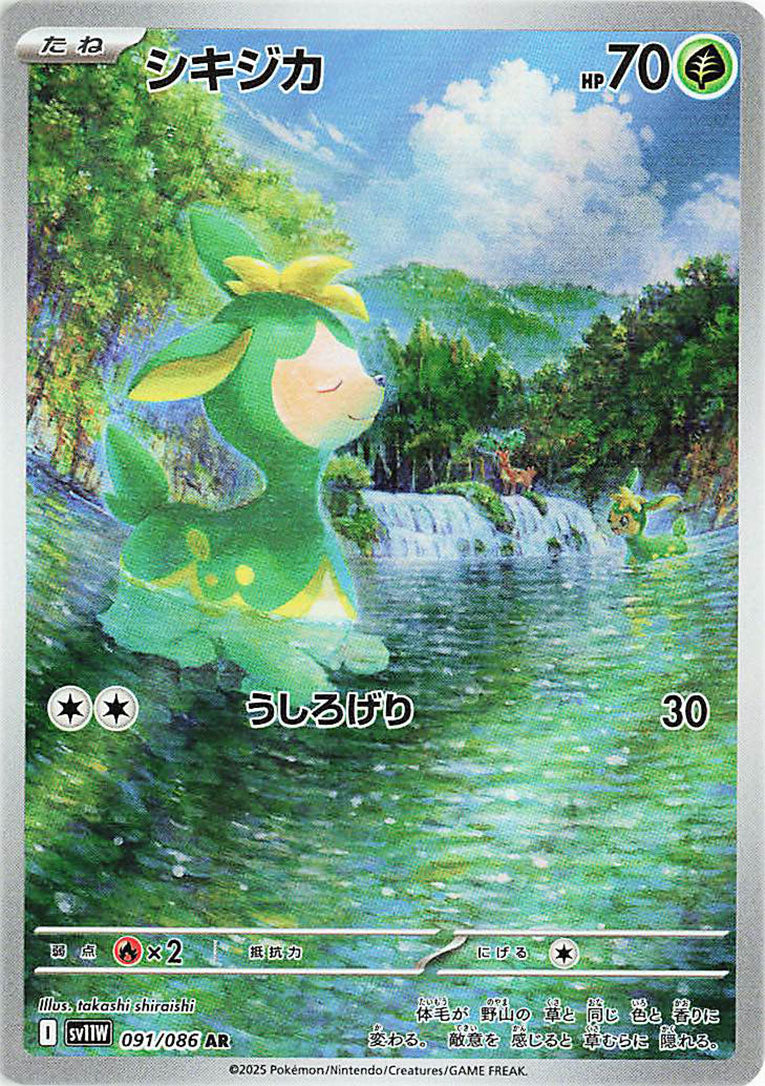 Deerling AR - 091/086 -