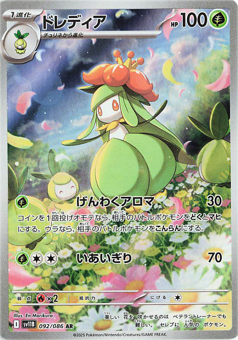Lilligant AR - 092/ 086 -
