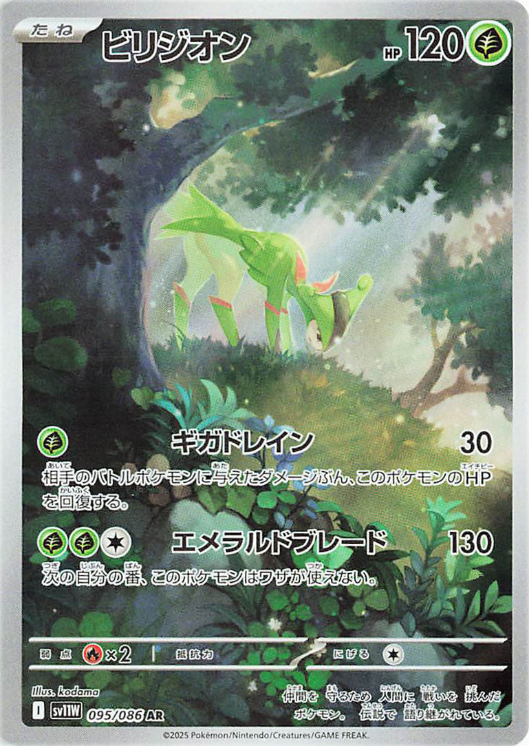 Virizion AR - 095 / 086 -