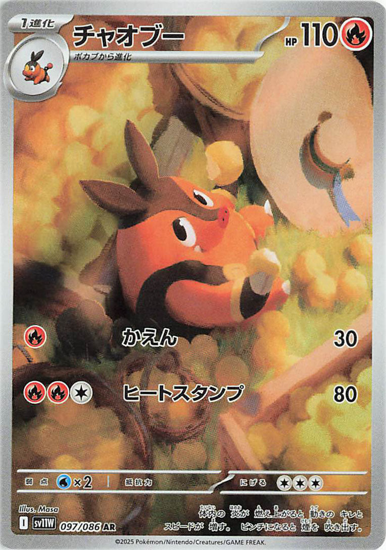 Pignite AR - 097 / 086 -