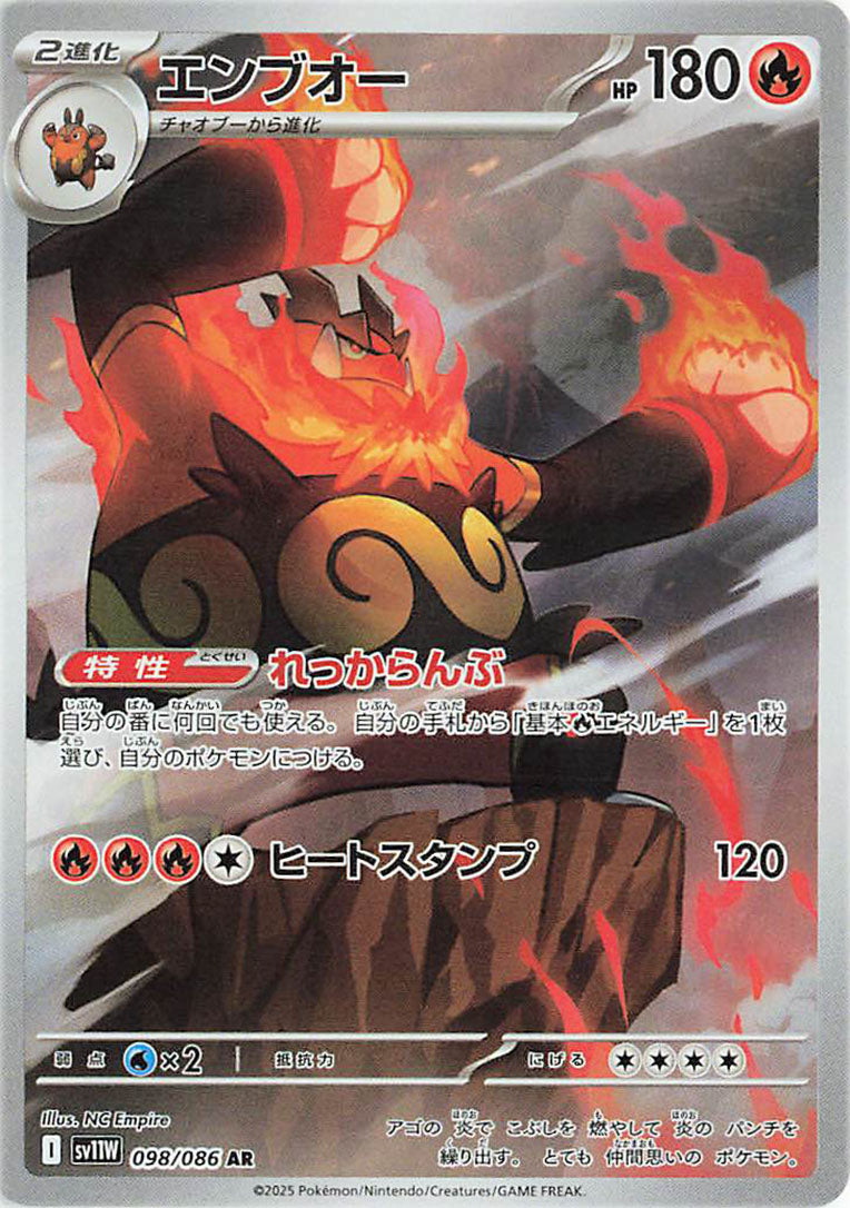 Emboar AR - 098/086 -